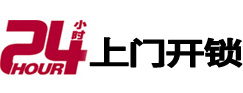集美24小时上门开锁公司